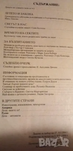 Обществено възпитание - бр.3/1995, бр.3/1994, бр.5/1994 и бр.6/1994, снимка 4 - Списания и комикси - 48436463