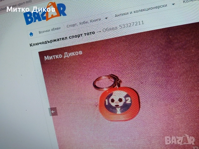 Ключодържатели разни #1, снимка 17 - Колекции - 54077529