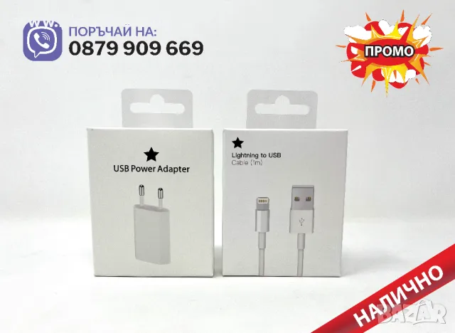  Комплект Зарядно Адаптер 5W и Кабел USB - A to Lightning 1m за Apple iPhone Айфон, снимка 1 - Оригинални зарядни - 38061429