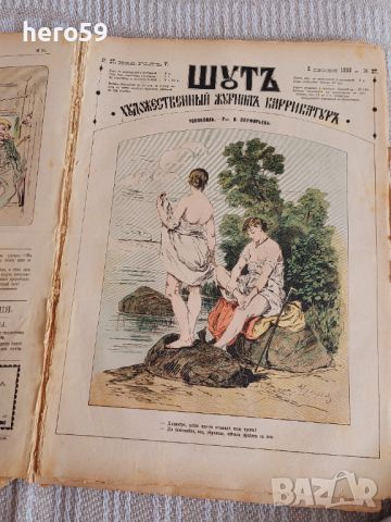 Царска Русия-52 журнала събрани в една книга(Шут-карикатури 1883 год)., снимка 18 - Художествена литература - 45821713