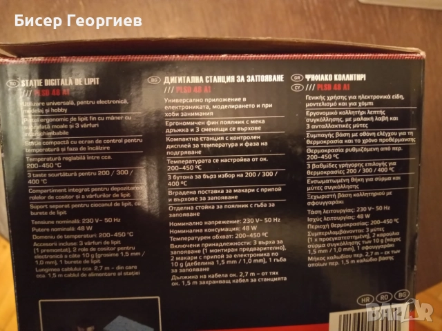 Запоителна станция PARKSIDE PLSD 48 A1, снимка 3 - Друга електроника - 52259841