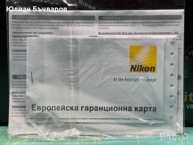 Nikon D7000 с обектив 18-105 f/3.5-5.6G ED VR на 23 012 кадъра., снимка 12 - Фотоапарати - 46395688