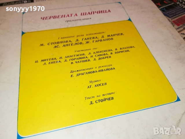 ЧЕРВЕНА ШАПЧИЦА-ОБЛОЖКА И РЕЙ ЧАРЛС-ПЛОЧА 2110251934, снимка 17 - Грамофонни плочи - 52135025