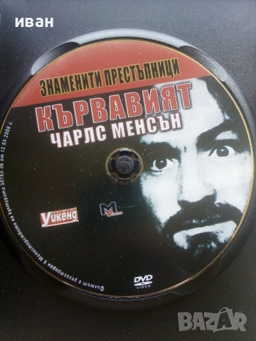 DVD колекция - "Знаменити престъпници", снимка 6 - Други жанрове - 53684131