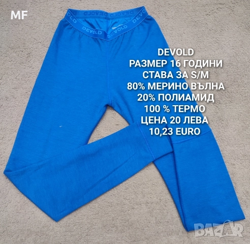 МЕРИНО ВЪЛНА ЗА 12,14,16 ГОДИНИ , снимка 14 - Детски комплекти - 52880982