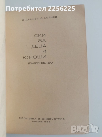 Ски за деца и юноши, снимка 8 - Специализирана литература - 54301811