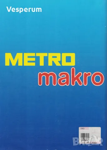 Пътен атлас на Европа. 35 години Метро/Макро (Euro Atlas. 35 years Metro & Makro), снимка 4 - Енциклопедии, справочници - 47649817