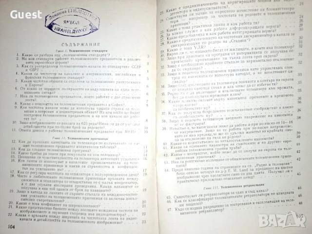 100 отговора на въпроси от любителите на телевизията , снимка 4 - Специализирана литература - 48759349