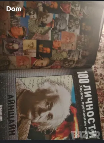 100 личности DeAgostini, снимка 3 - Енциклопедии, справочници - 49296060