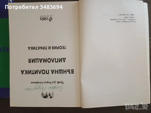 Международни отношения учебници, снимка 3 - Учебници, учебни тетрадки - 48256863