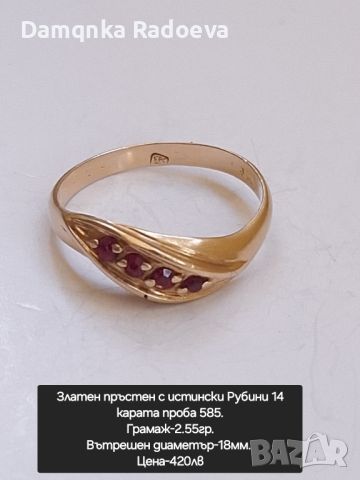 Златен пръстен с Рубини 14к проба 585, снимка 1 - Пръстени - 46160295