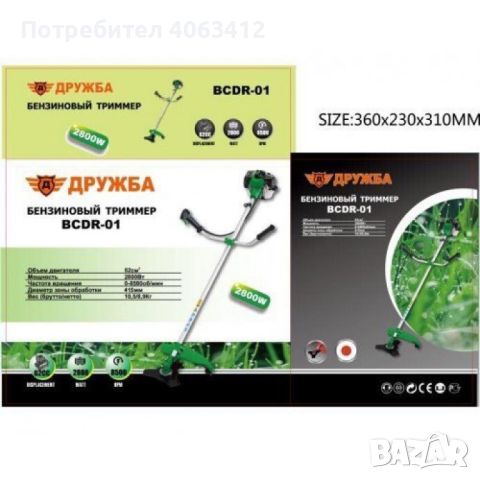 БЕНЗИНОВ ТРИМЕР ЗА ТРЕВА ДРУЖБА 68 КУБ., снимка 1 - Градински инструменти - 45242573