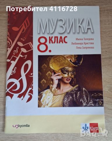 Учебници за 8 клас, снимка 3 - Учебници, учебни тетрадки - 46570595