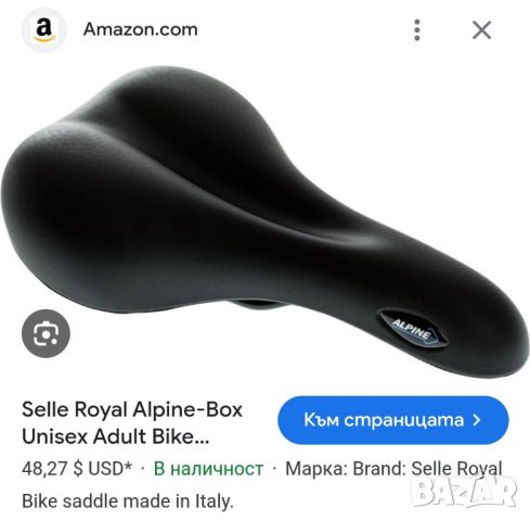 Седалка Selle Royal Alpine, снимка 1 - Части за велосипеди - 46525042