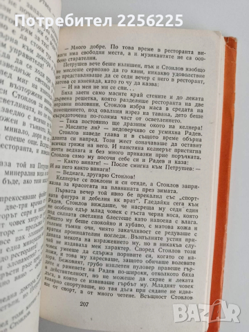 Криминални романи, снимка 5 - Художествена литература - 52913366