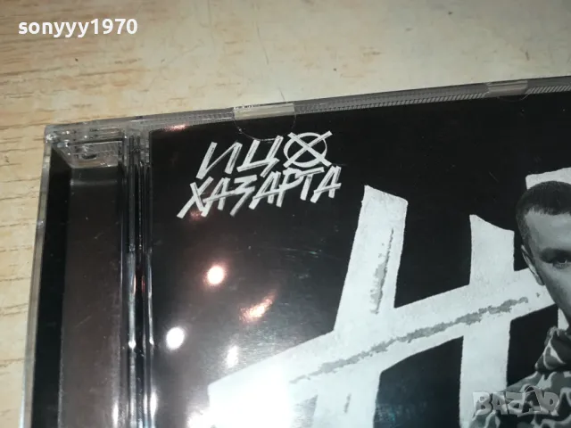 ИЦО ХАЗАРТА ЦД 0504251835, снимка 9 - CD дискове - 49774360