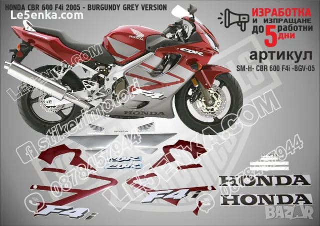 HONDA CBR 600 F4i 2005 - BURGUNDY GREY VERSION SM-H- CBR 600 F4i -BGV-05, снимка 1 - Аксесоари и консумативи - 47739053