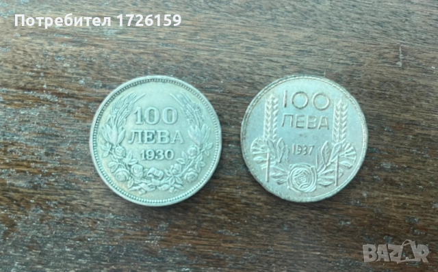 Български сребърни монети 100, 50 20 лева, снимка 5 - Нумизматика и бонистика - 51524208