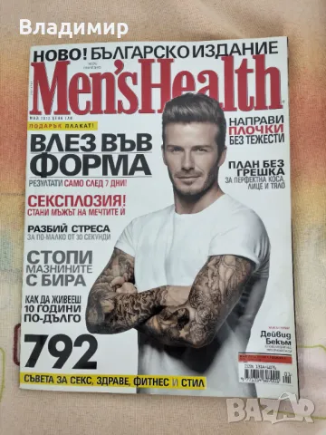 Списание Men's Health  - брой номер 1 от 2012 , снимка 1 - Списания и комикси - 47387385