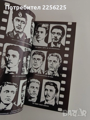 Аз съм Левски, снимка 8 - Художествена литература - 54290214