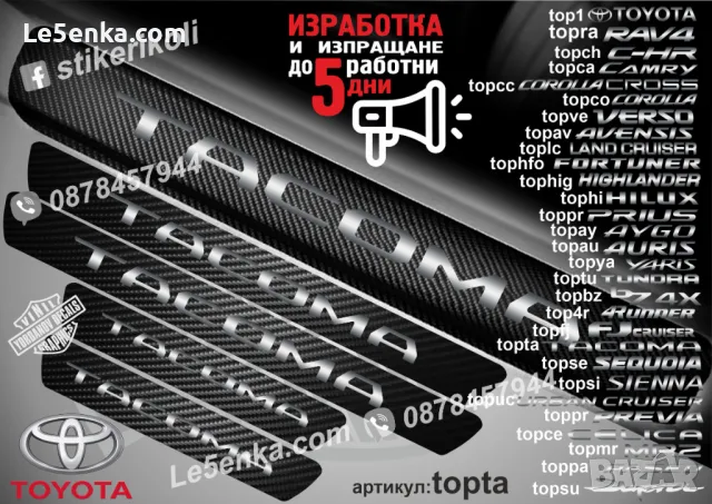 ПРАГОВЕ карбон TOYOTA PASEO фолио стикери toppa, снимка 9 - Аксесоари и консумативи - 43384998