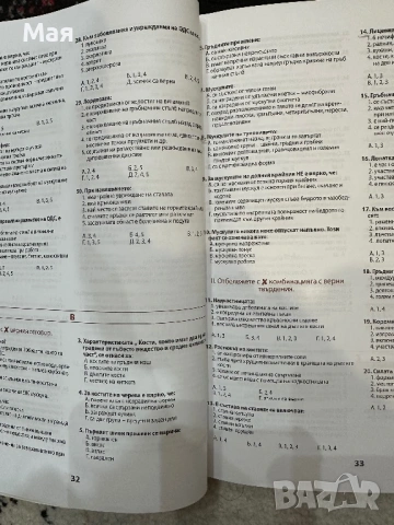 Всичко за кандидат-студентите по биология и по химия, снимка 10 - Ученически и кандидатстудентски - 53446823