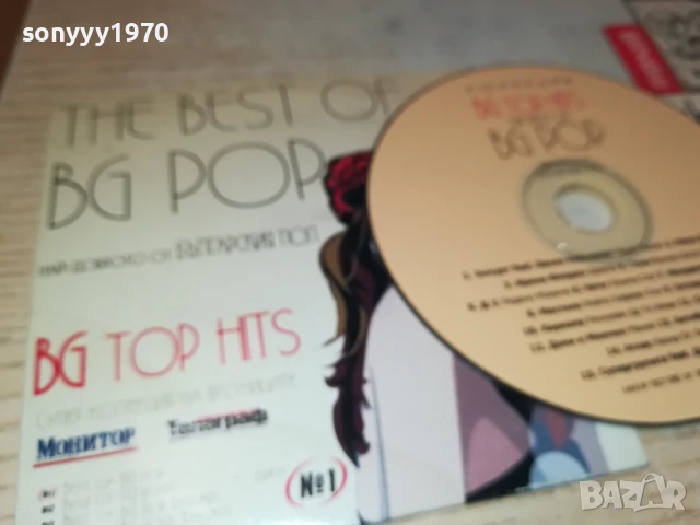 BG POP CD 2207251010, снимка 9 - CD дискове - 51100885