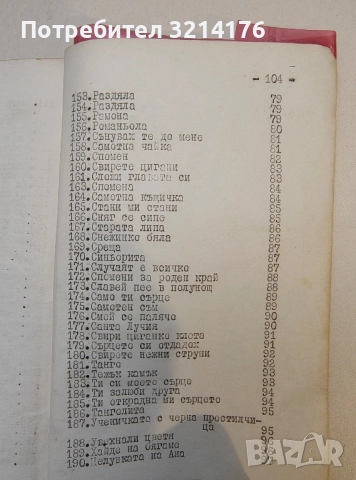 Избрани стари шлагери – Сборник, снимка 6 - Специализирана литература - 52185818