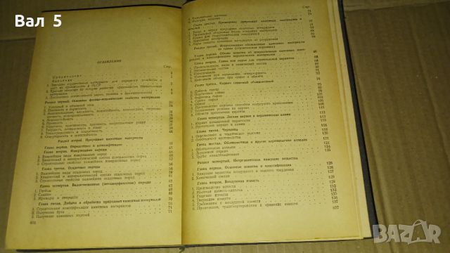 Строителни материали 1954 г, снимка 5 - Специализирана литература - 46140695
