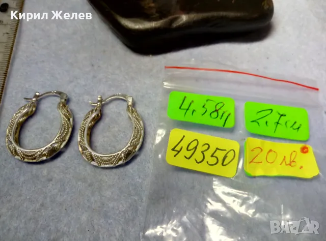 ПРЕКРАСНИ РЕТРО СТИЛ АЖУРНИ ПОСРЕБРЕНИ ОБЕЦИ от БЛАГОРОДНА СТОМАНА с ПЕЧАТ 925 За ПОСРЕБРЯВАНЕ 49350, снимка 5 - Обеци - 49704331