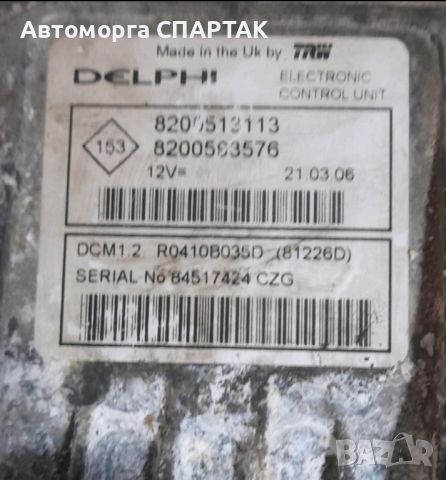 Компютър, 8200513113, 8200593576, R0410B035D Renault Delphi, снимка 1 - Части - 46518324