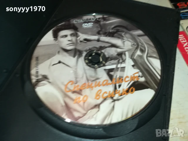 СПЕЦИАЛИСТ ПО ВСИЧКО ДВД 1806251124, снимка 4 - DVD филми - 50708535