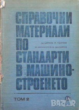 Справочни материали по стандарти в машиностроенето. Том 1-2, снимка 2 - Специализирана литература - 46018507