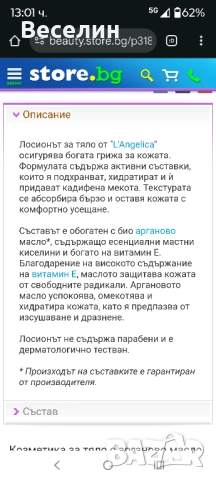 Лосион за тяло с био масло от арган L'Angelica Olea Natura 300 ml., снимка 4 - Козметика за тяло - 51632080