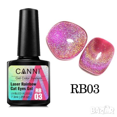 CANNI Laser Rainbow Cat Eye гел лак, снимка 6 - Продукти за маникюр - 46692481