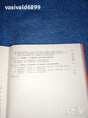 Каракулев - Дизель молоть|, снимка 7 - Специализирана литература - 46947102