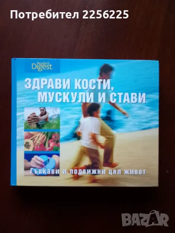 Здрави кости,мускули и стави