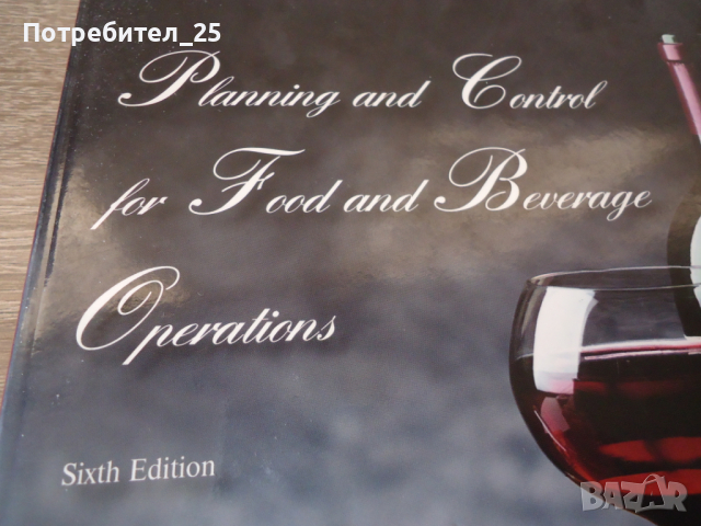 PLANNING and CONNTROL for FOOD and BEVERAGE OPERATIONSONS, снимка 3 - Специализирана литература - 44978026