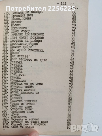 Сборник от песни 1981г, снимка 3 - Специализирана литература - 53726902