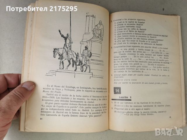 Испански език -учебник за 7-ми клас 1980г. РСФСР, снимка 5 - Чуждоезиково обучение, речници - 46337407