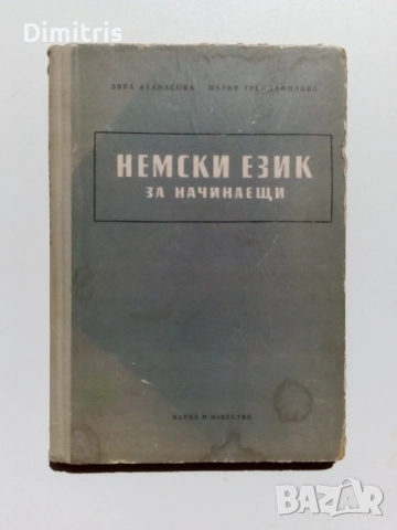 Речници, снимка 5 - Чуждоезиково обучение, речници - 49812113