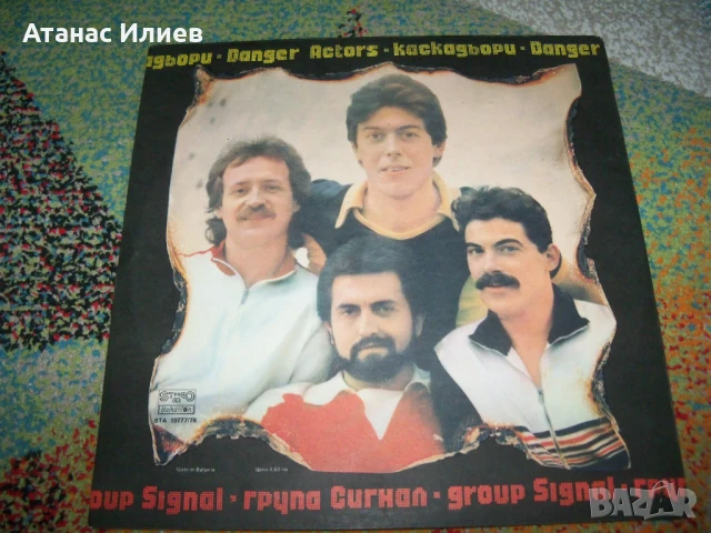 Каскадьори, двоен албум на рок група Сигнал, ВТА 10777/78 от 1982г., снимка 2 - Грамофонни плочи - 50926641