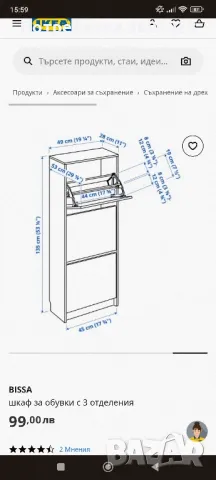Шкаф за обувки Bissa, снимка 4 - Шкафове - 46874573