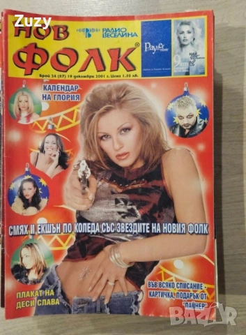 Търся тези списания на Нов фолк , снимка 18 - Списания и комикси - 41472019