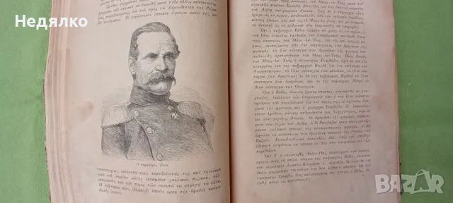 Уникална стара книга,1871г,френско-пруската война, снимка 18 - Антикварни и старинни предмети - 48210097