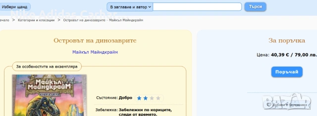 Разменям/продавам любими книги-игри от '90-те, снимка 10 - Други - 53936634