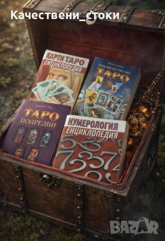 Книги по таро и нумерология