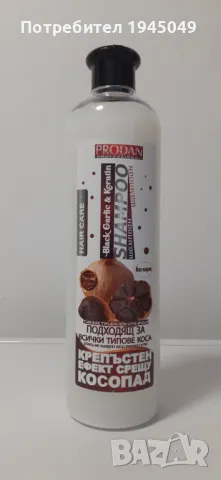 Турски шампоан с черен чесън и кератин против косопад - 700 мл