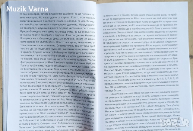 Здравни беседи 1 - Барбара О'Нийл, снимка 3 - Специализирана литература - 53727835