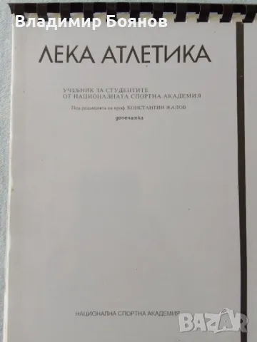 УЧЕБНИЦИ ЗА НСА - 1, снимка 12 - Учебници, учебни тетрадки - 47187887